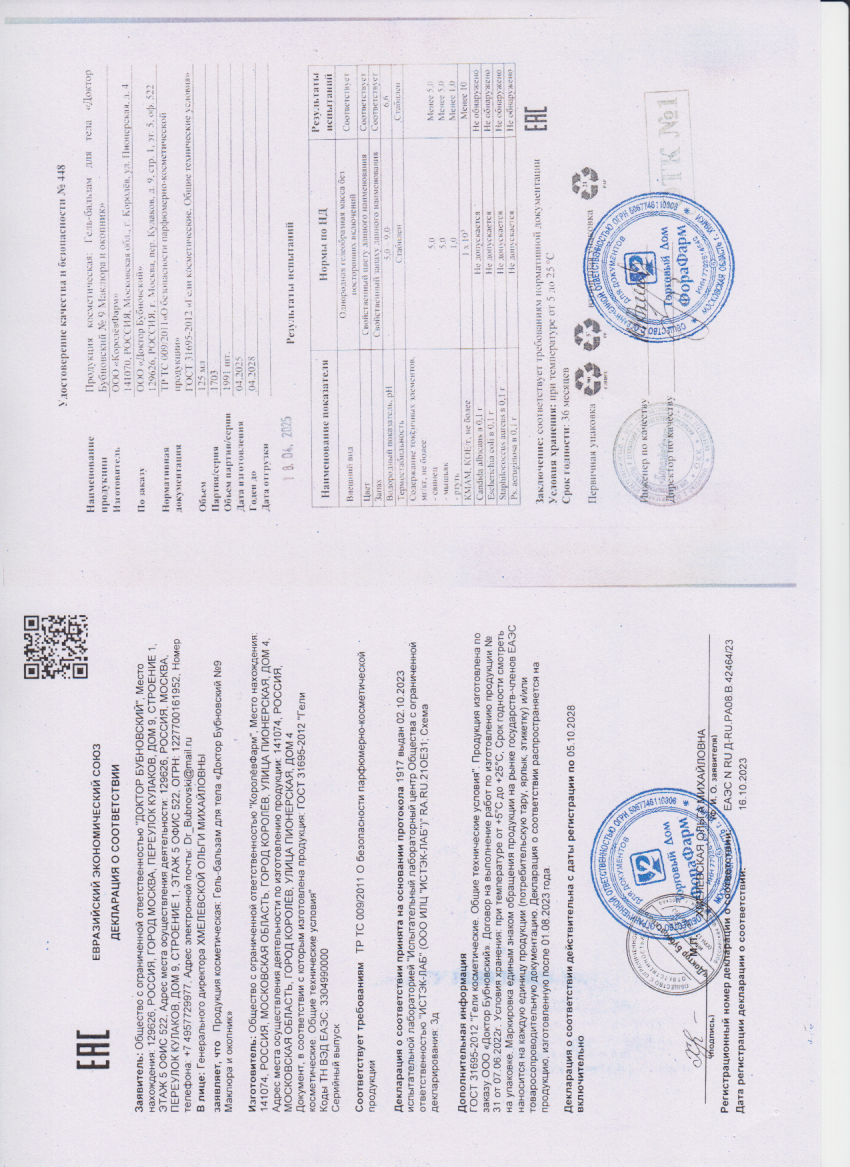 Паспорт №042025